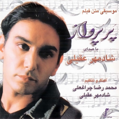 دانلود آلبوم Shadmehr Aghili - Pare Parvaz شادمهر